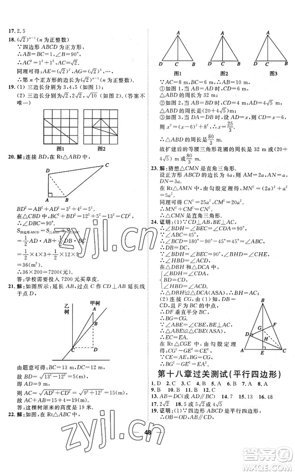 天津人民出版社2022一飛沖天小復(fù)習(xí)八年級(jí)數(shù)學(xué)下冊(cè)人教版答案