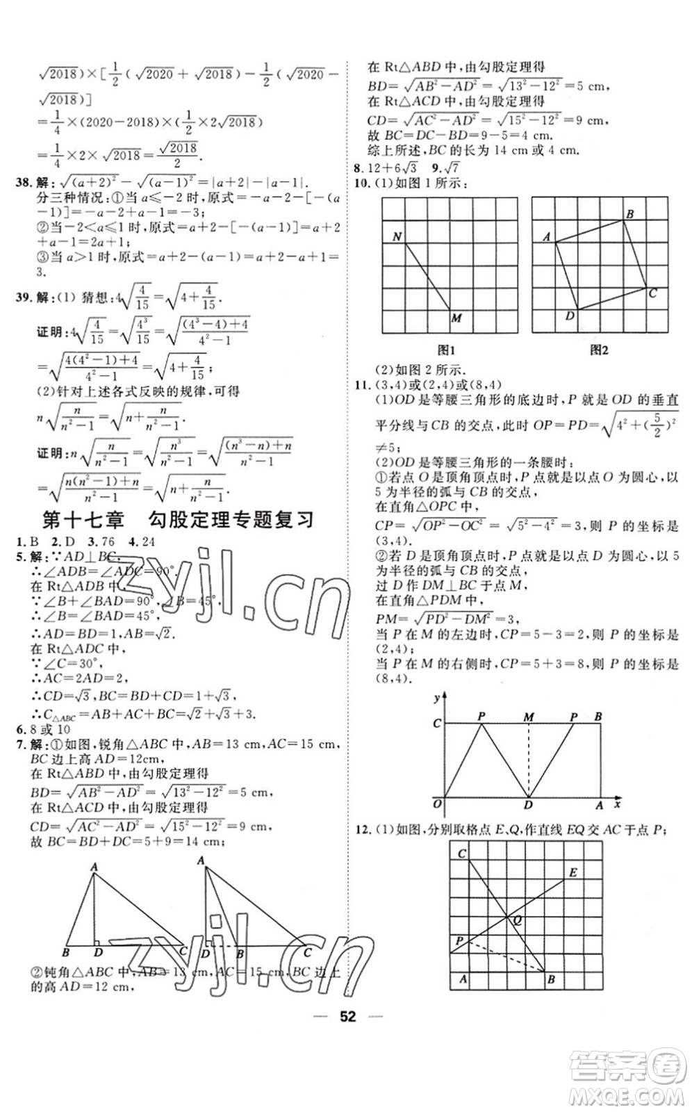 天津人民出版社2022一飛沖天小復(fù)習(xí)八年級(jí)數(shù)學(xué)下冊(cè)人教版答案