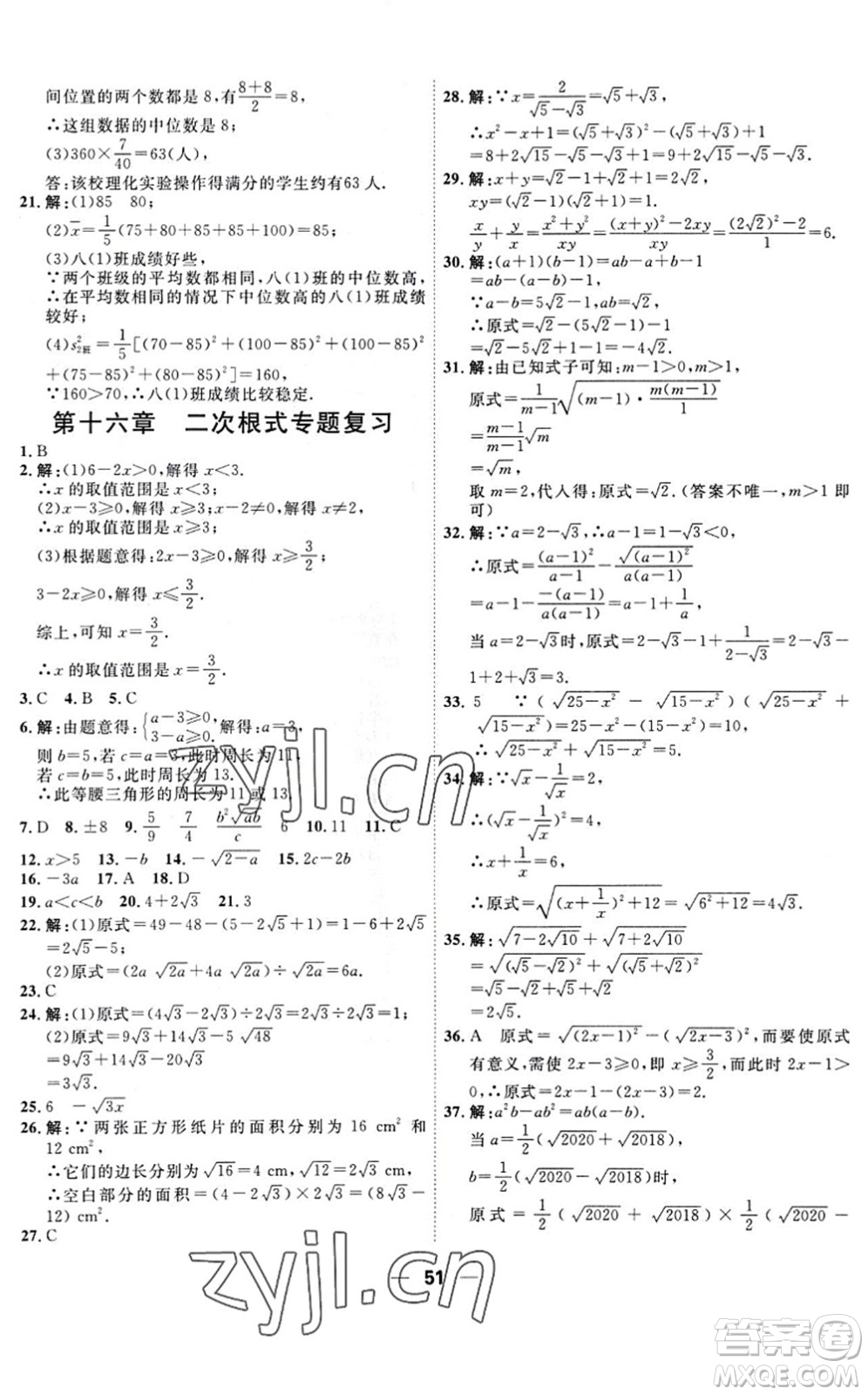 天津人民出版社2022一飛沖天小復(fù)習(xí)八年級(jí)數(shù)學(xué)下冊(cè)人教版答案