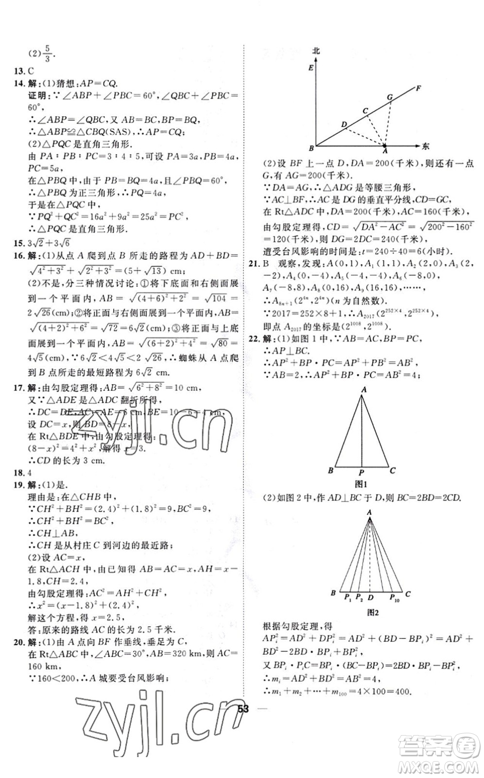 天津人民出版社2022一飛沖天小復(fù)習(xí)八年級(jí)數(shù)學(xué)下冊(cè)人教版答案