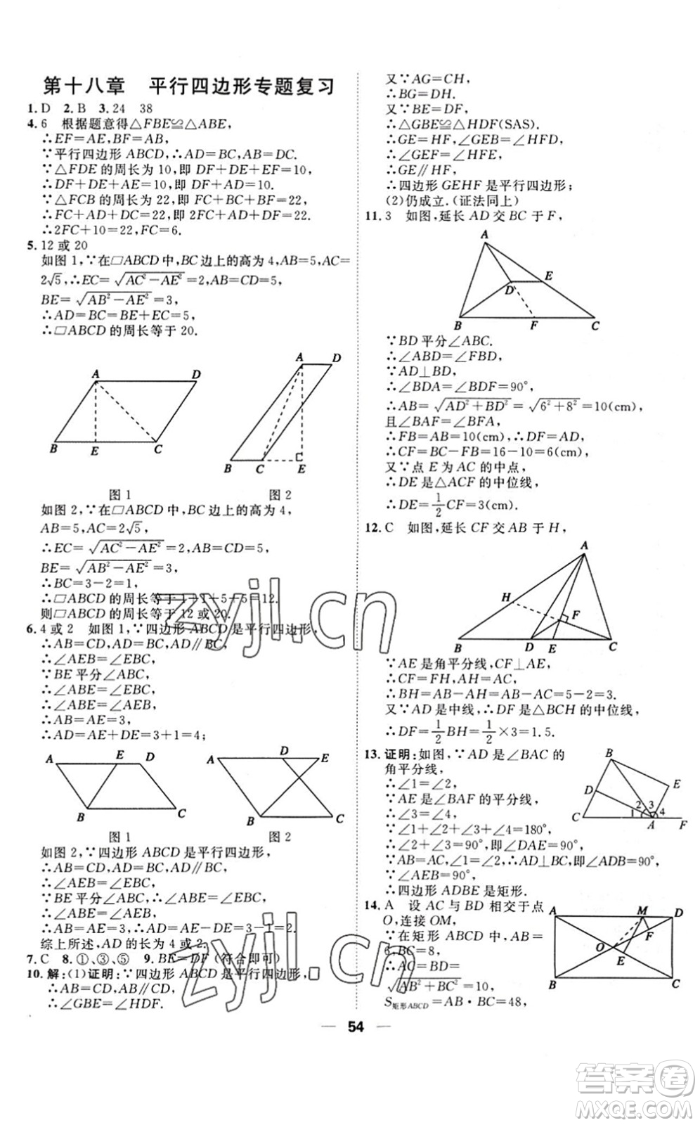 天津人民出版社2022一飛沖天小復(fù)習(xí)八年級(jí)數(shù)學(xué)下冊(cè)人教版答案