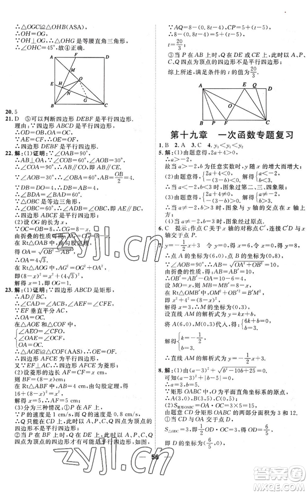天津人民出版社2022一飛沖天小復(fù)習(xí)八年級(jí)數(shù)學(xué)下冊(cè)人教版答案