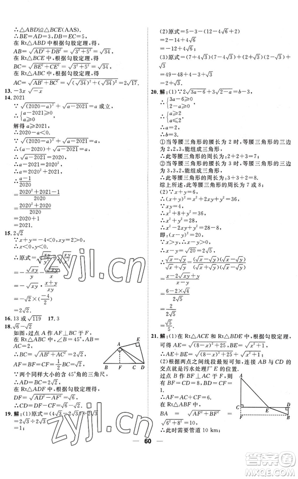 天津人民出版社2022一飛沖天小復(fù)習(xí)八年級(jí)數(shù)學(xué)下冊(cè)人教版答案