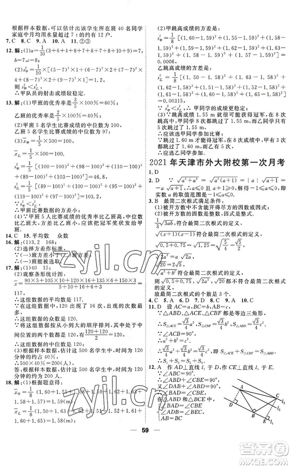 天津人民出版社2022一飛沖天小復(fù)習(xí)八年級(jí)數(shù)學(xué)下冊(cè)人教版答案