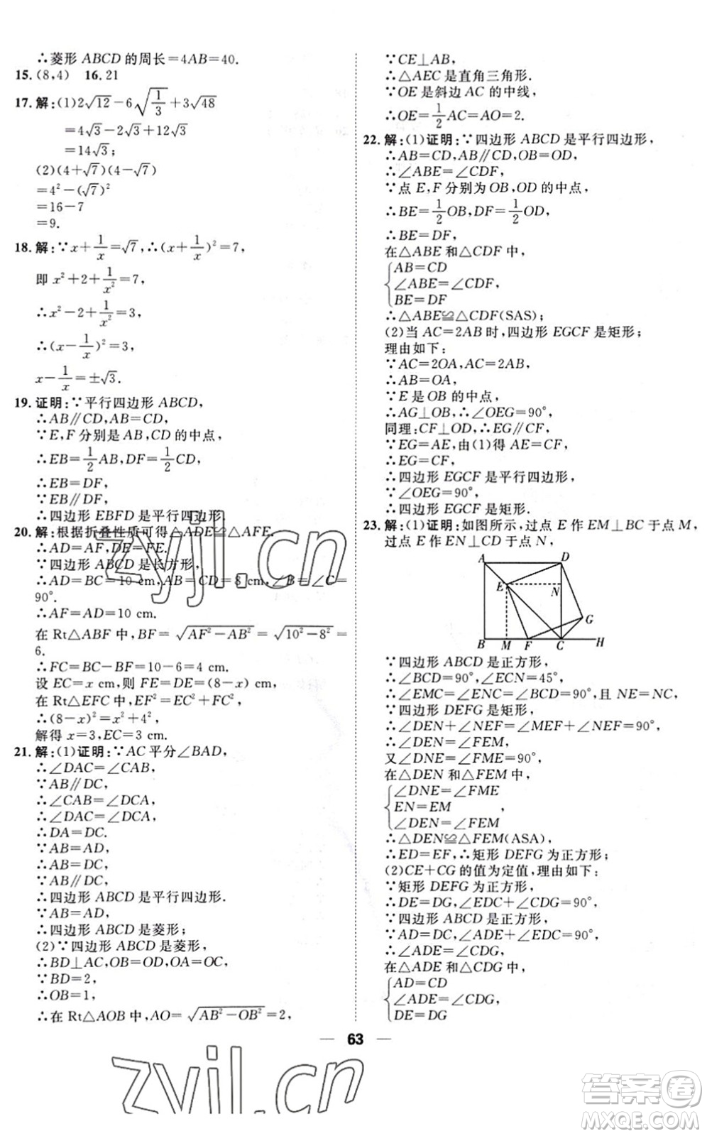 天津人民出版社2022一飛沖天小復(fù)習(xí)八年級(jí)數(shù)學(xué)下冊(cè)人教版答案