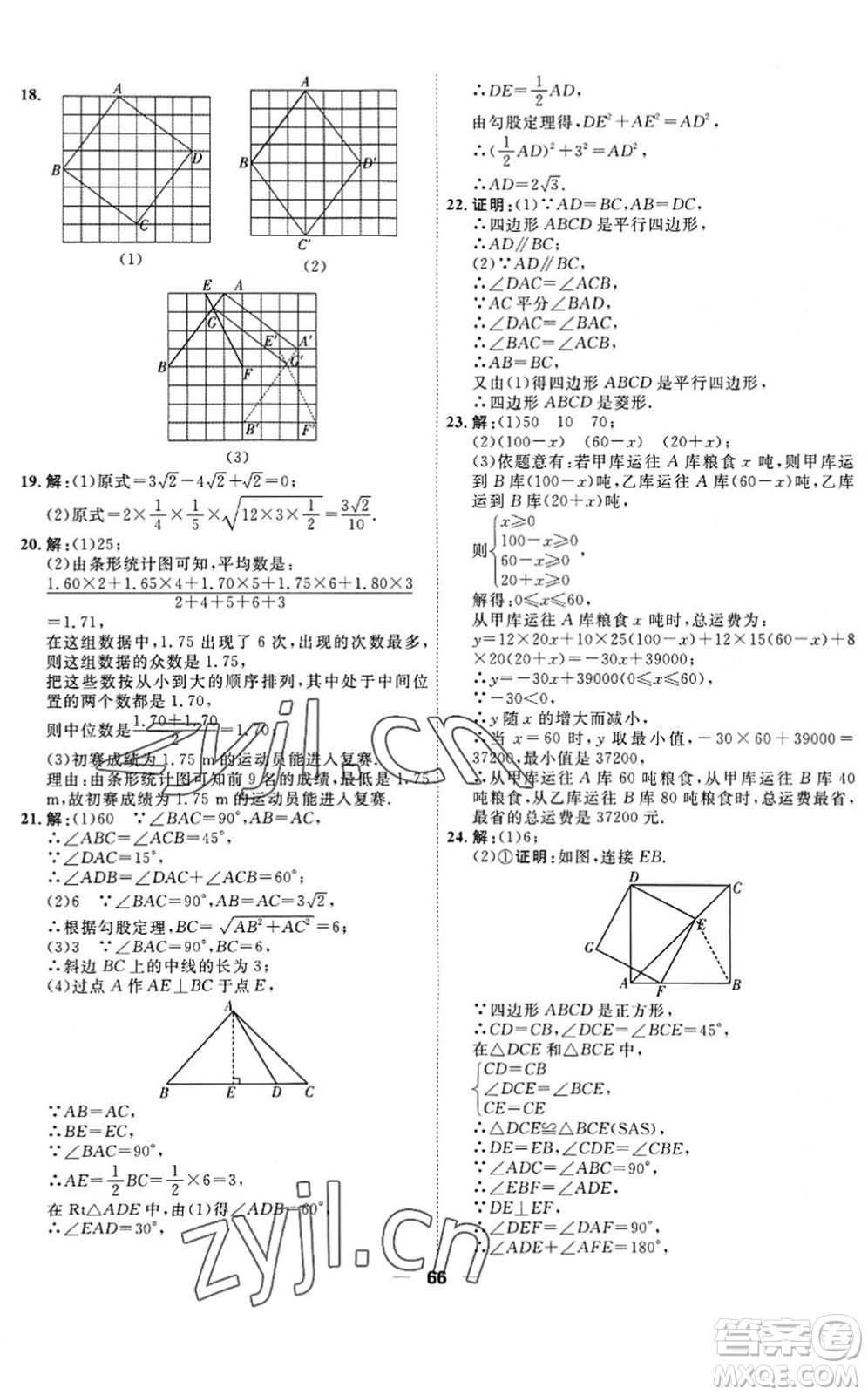 天津人民出版社2022一飛沖天小復(fù)習(xí)八年級(jí)數(shù)學(xué)下冊(cè)人教版答案
