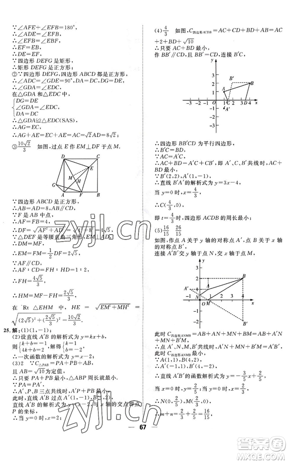 天津人民出版社2022一飛沖天小復(fù)習(xí)八年級(jí)數(shù)學(xué)下冊(cè)人教版答案