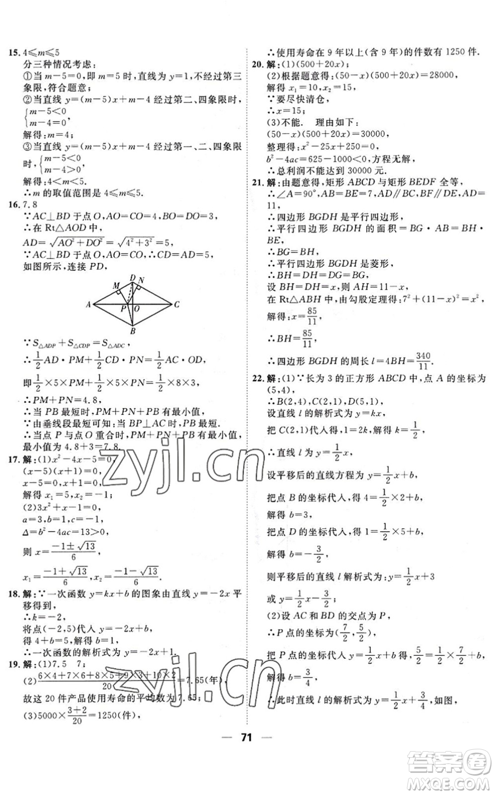 天津人民出版社2022一飛沖天小復(fù)習(xí)八年級(jí)數(shù)學(xué)下冊(cè)人教版答案