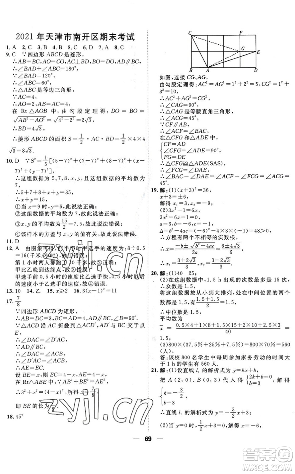 天津人民出版社2022一飛沖天小復(fù)習(xí)八年級(jí)數(shù)學(xué)下冊(cè)人教版答案