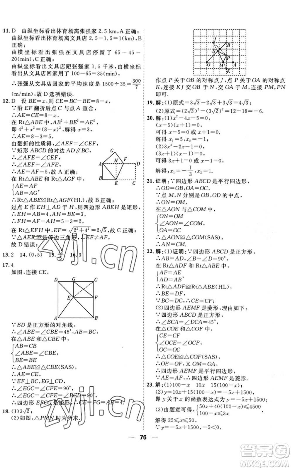 天津人民出版社2022一飛沖天小復(fù)習(xí)八年級(jí)數(shù)學(xué)下冊(cè)人教版答案