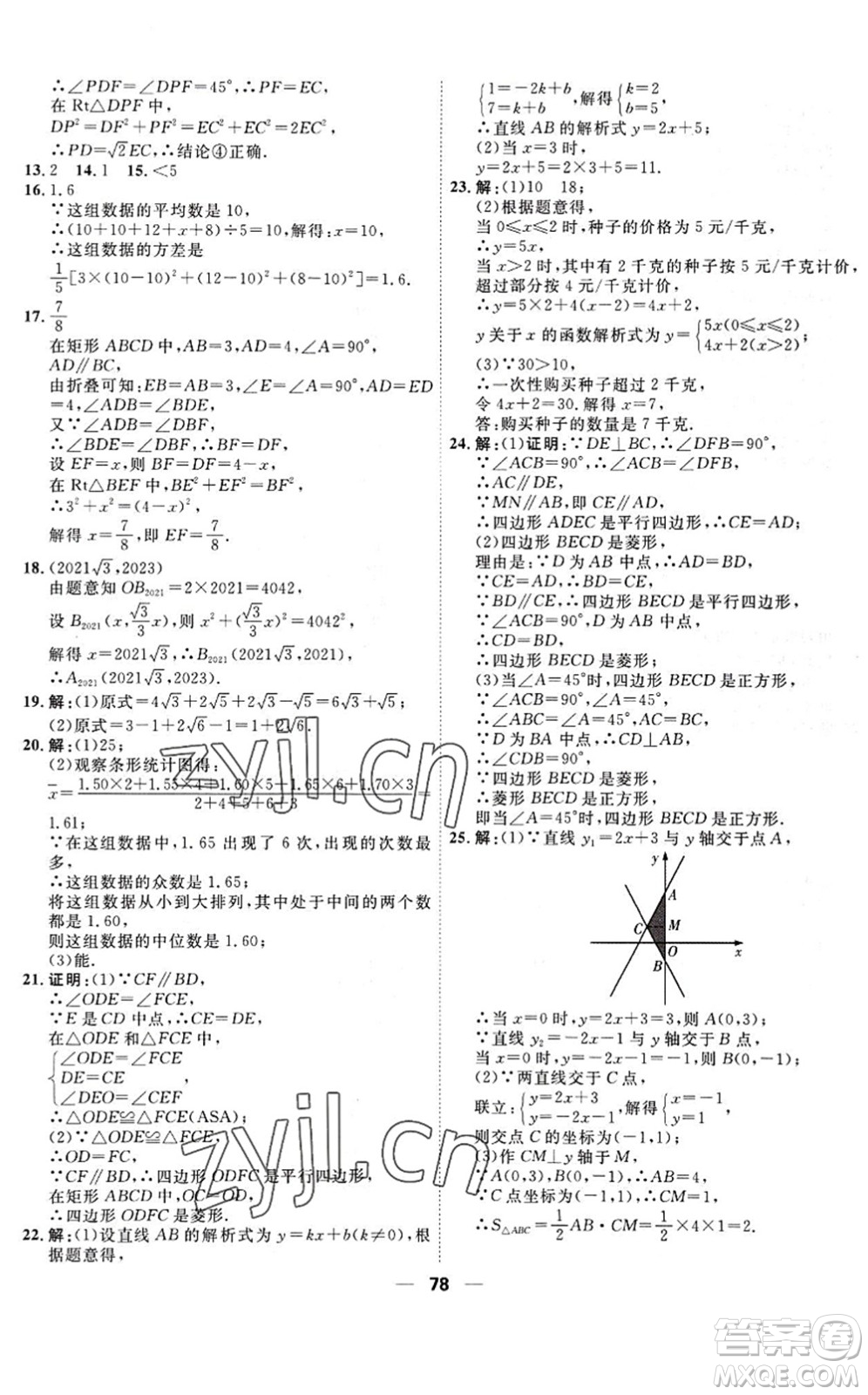 天津人民出版社2022一飛沖天小復(fù)習(xí)八年級(jí)數(shù)學(xué)下冊(cè)人教版答案