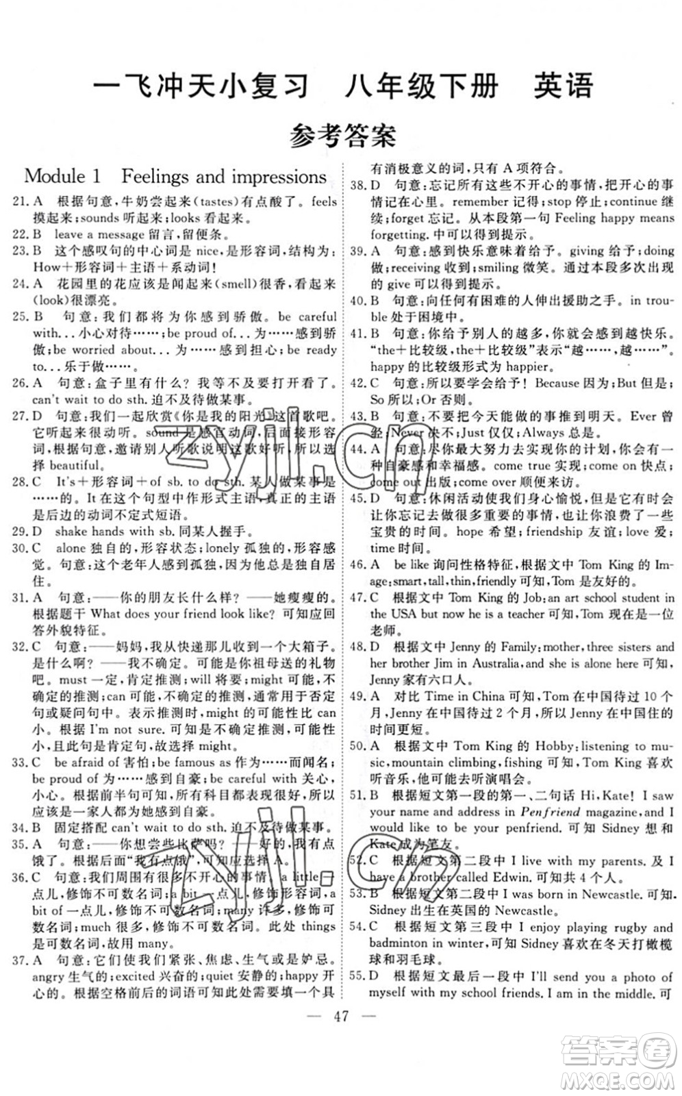 天津人民出版社2022一飛沖天小復(fù)習(xí)八年級(jí)英語(yǔ)下冊(cè)外研版答案