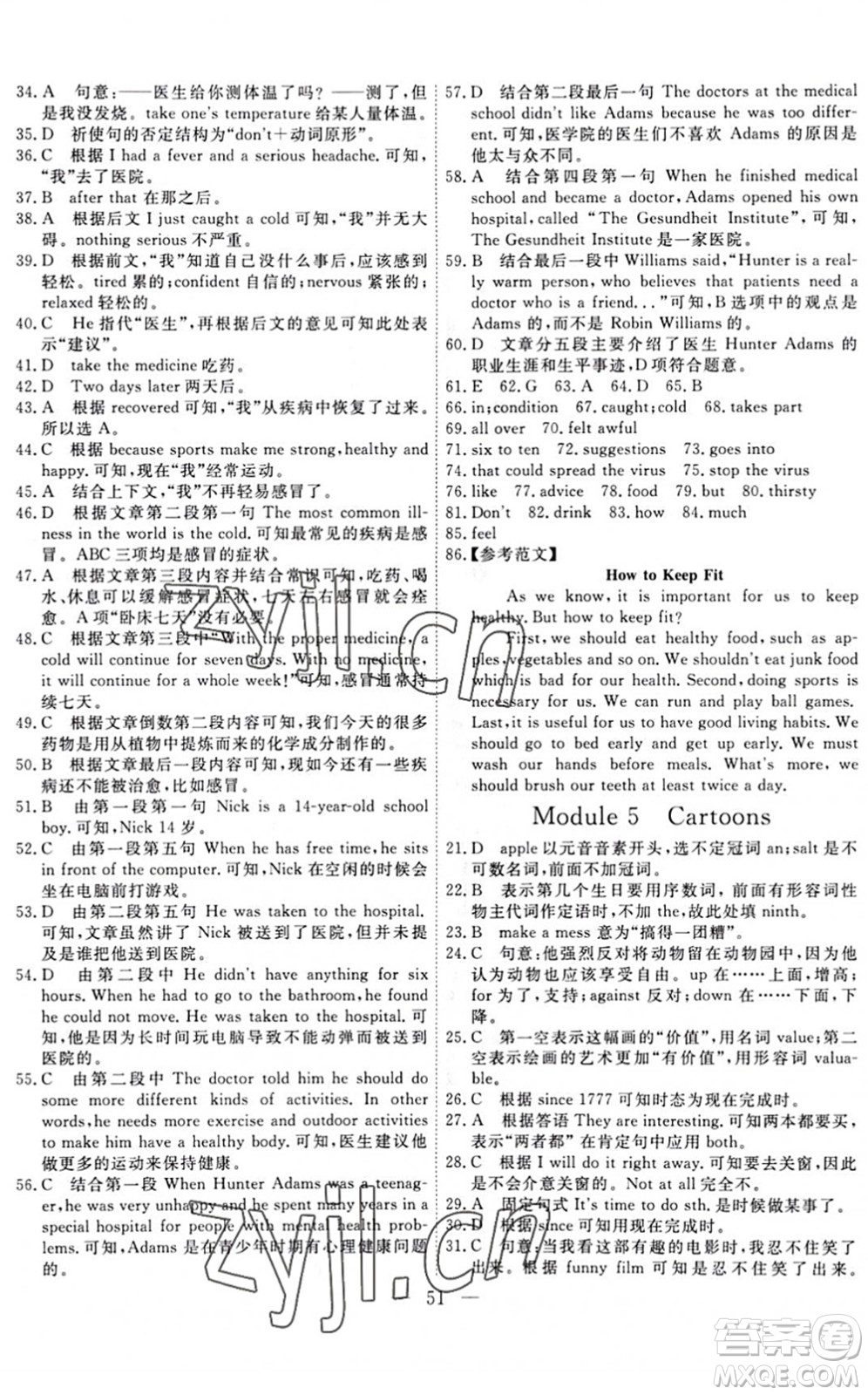 天津人民出版社2022一飛沖天小復(fù)習(xí)八年級(jí)英語(yǔ)下冊(cè)外研版答案