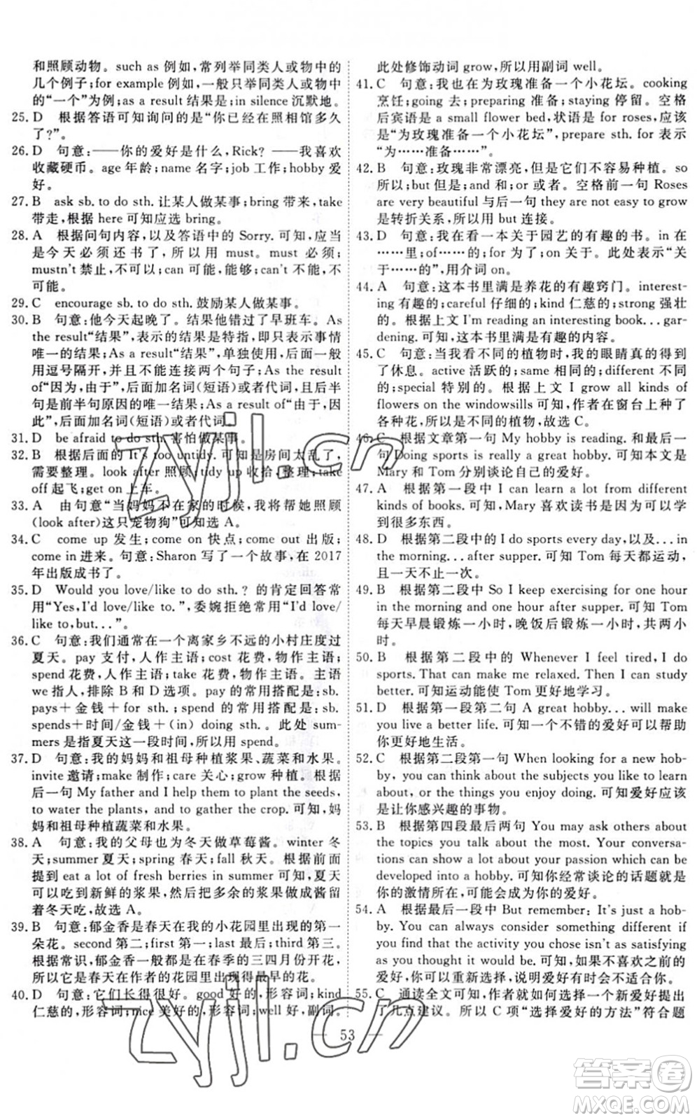 天津人民出版社2022一飛沖天小復(fù)習(xí)八年級(jí)英語(yǔ)下冊(cè)外研版答案