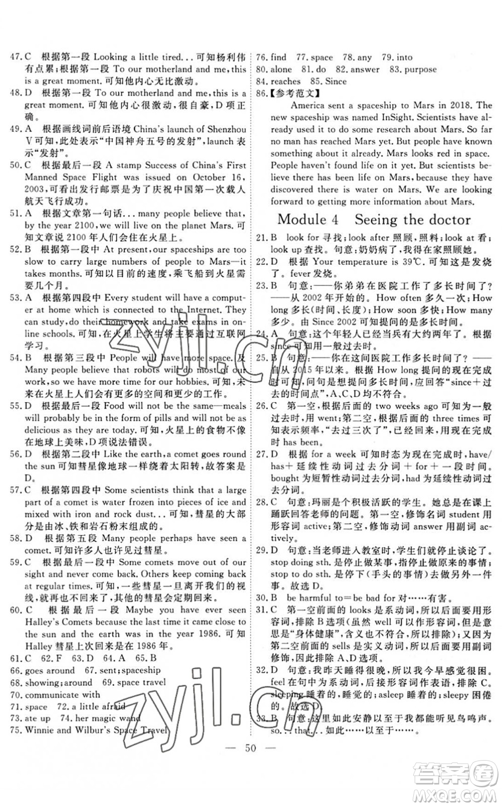 天津人民出版社2022一飛沖天小復(fù)習(xí)八年級(jí)英語(yǔ)下冊(cè)外研版答案