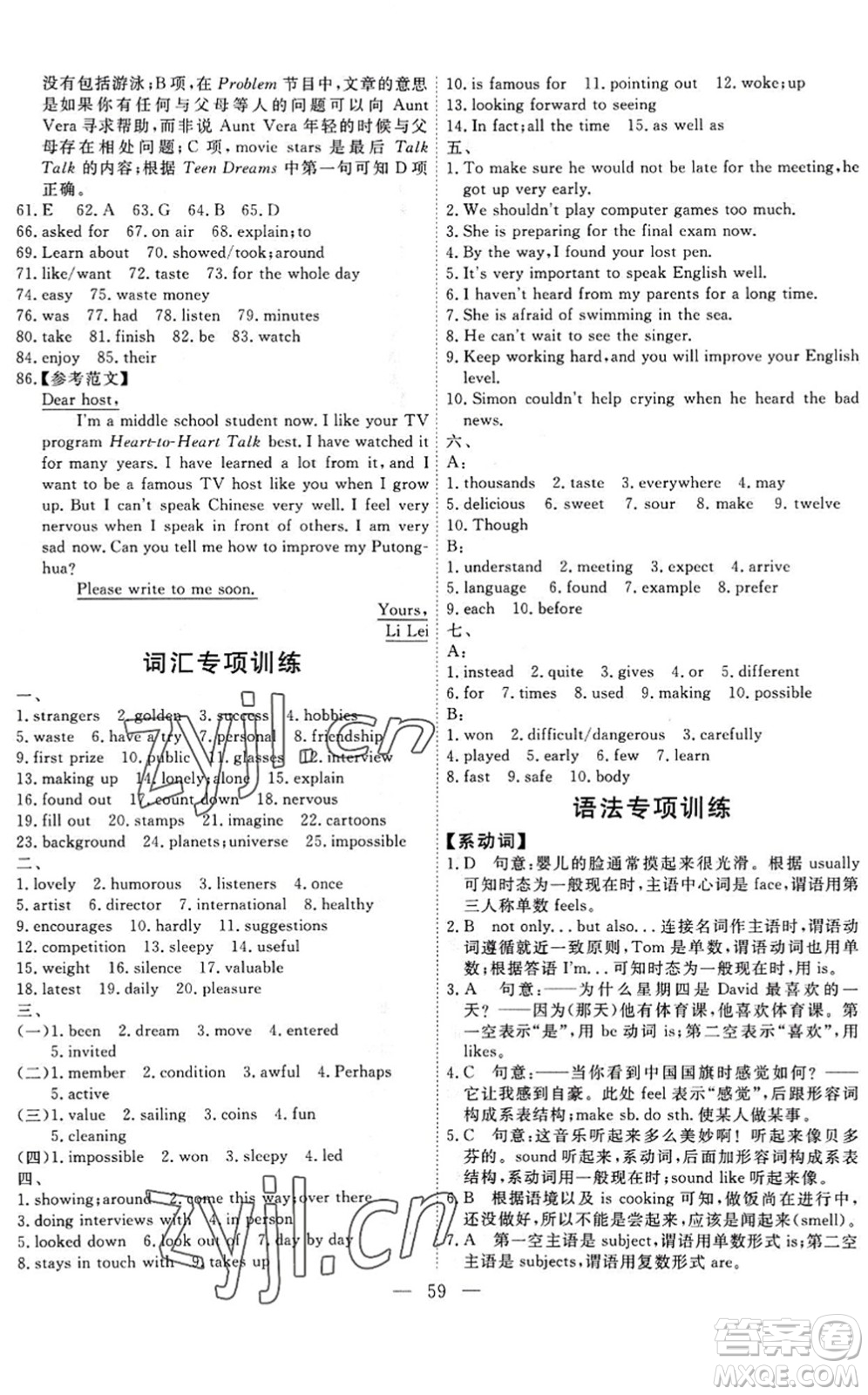 天津人民出版社2022一飛沖天小復(fù)習(xí)八年級(jí)英語(yǔ)下冊(cè)外研版答案