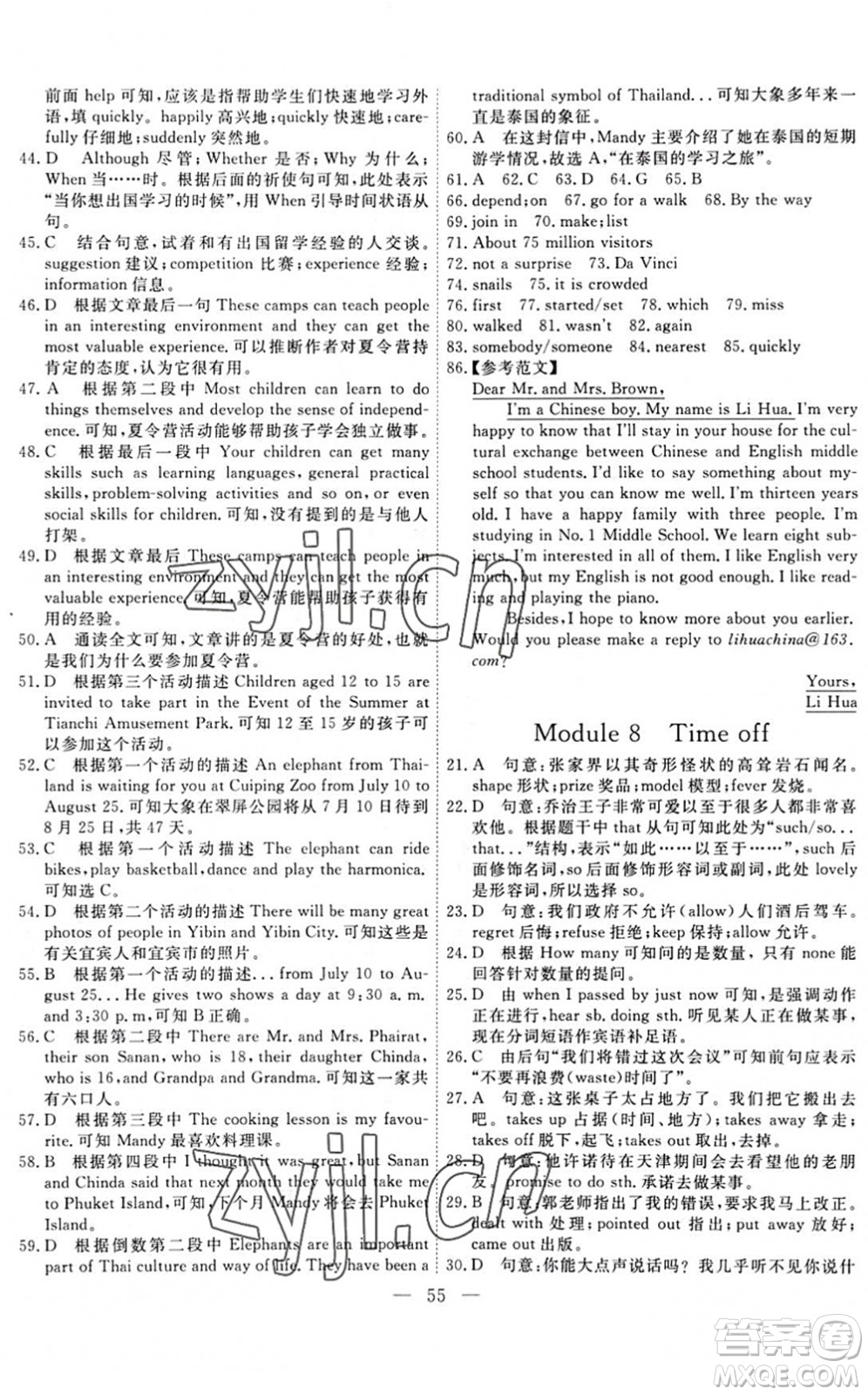 天津人民出版社2022一飛沖天小復(fù)習(xí)八年級(jí)英語(yǔ)下冊(cè)外研版答案
