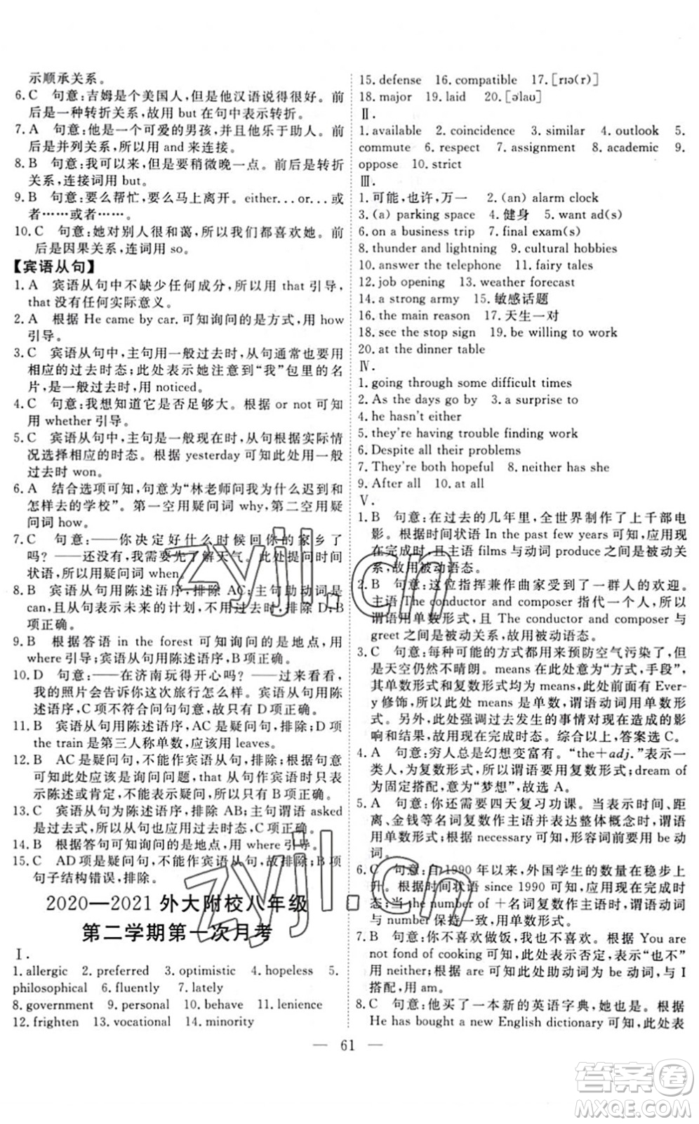 天津人民出版社2022一飛沖天小復(fù)習(xí)八年級(jí)英語(yǔ)下冊(cè)外研版答案