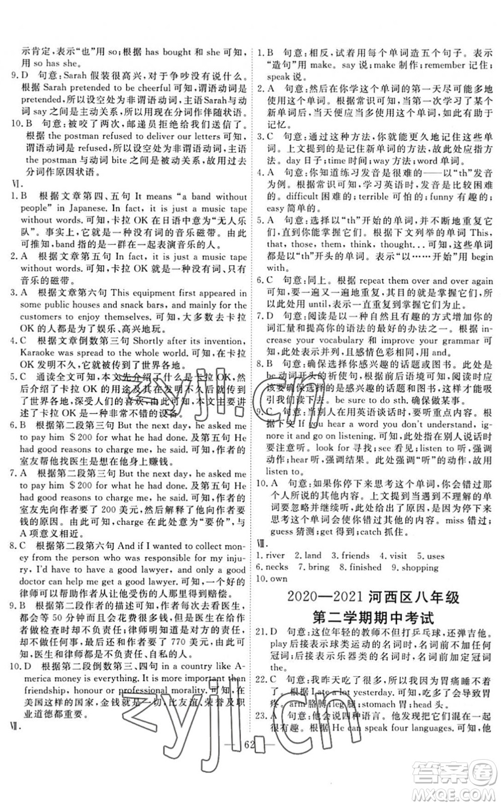 天津人民出版社2022一飛沖天小復(fù)習(xí)八年級(jí)英語(yǔ)下冊(cè)外研版答案