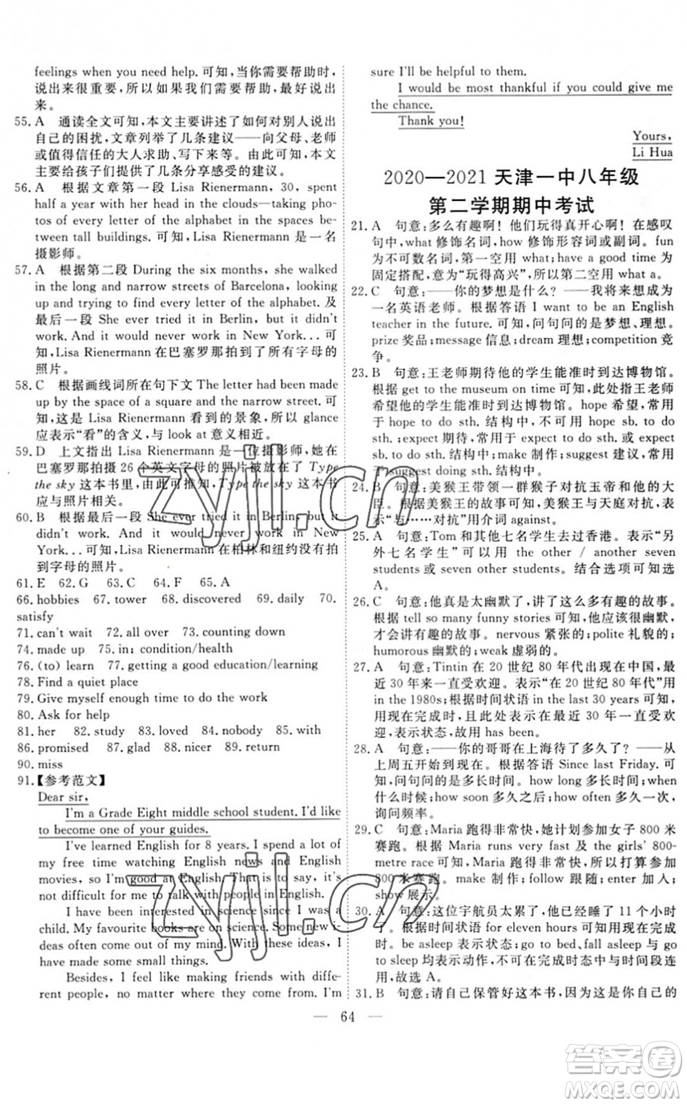天津人民出版社2022一飛沖天小復(fù)習(xí)八年級(jí)英語(yǔ)下冊(cè)外研版答案