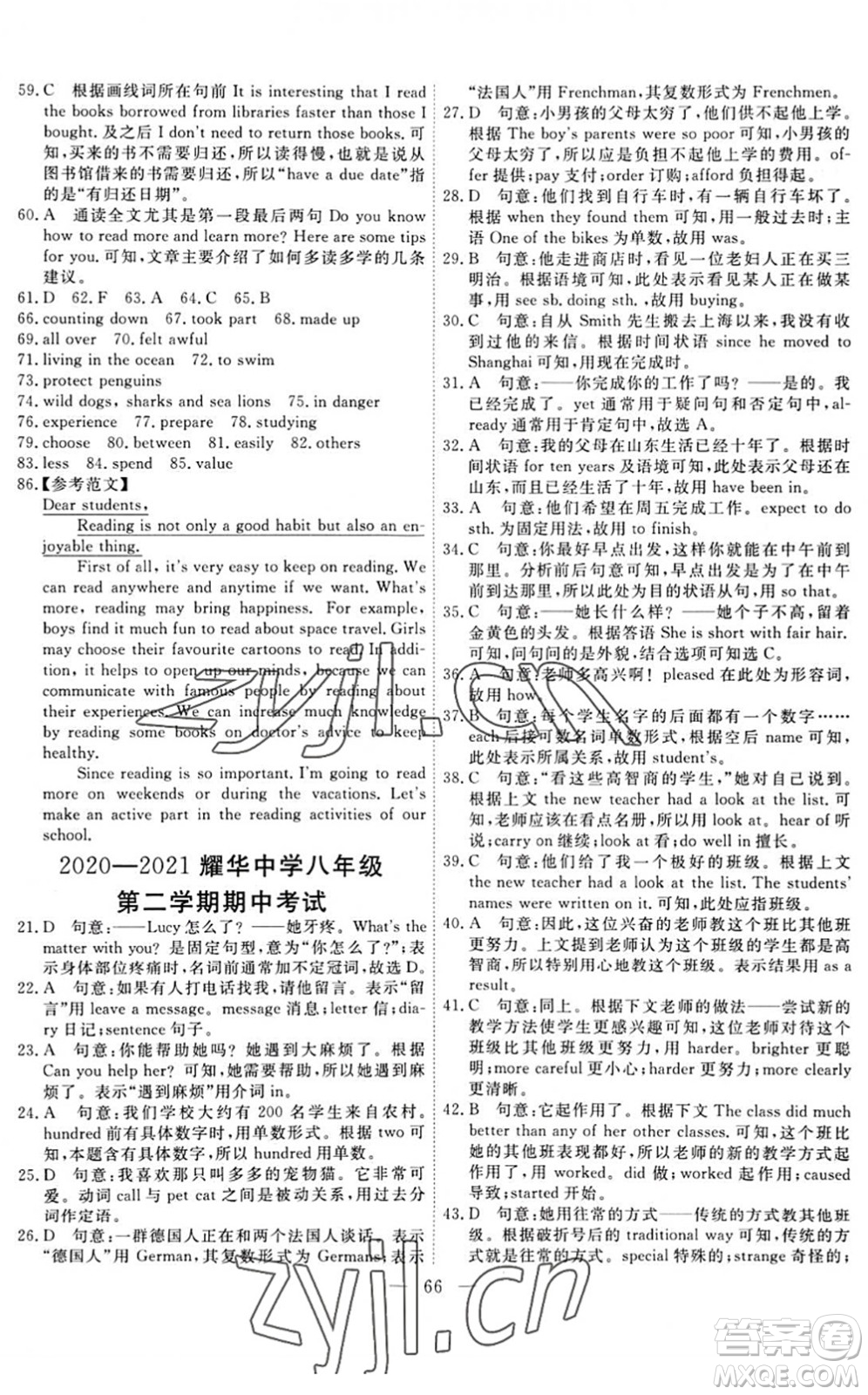 天津人民出版社2022一飛沖天小復(fù)習(xí)八年級(jí)英語(yǔ)下冊(cè)外研版答案