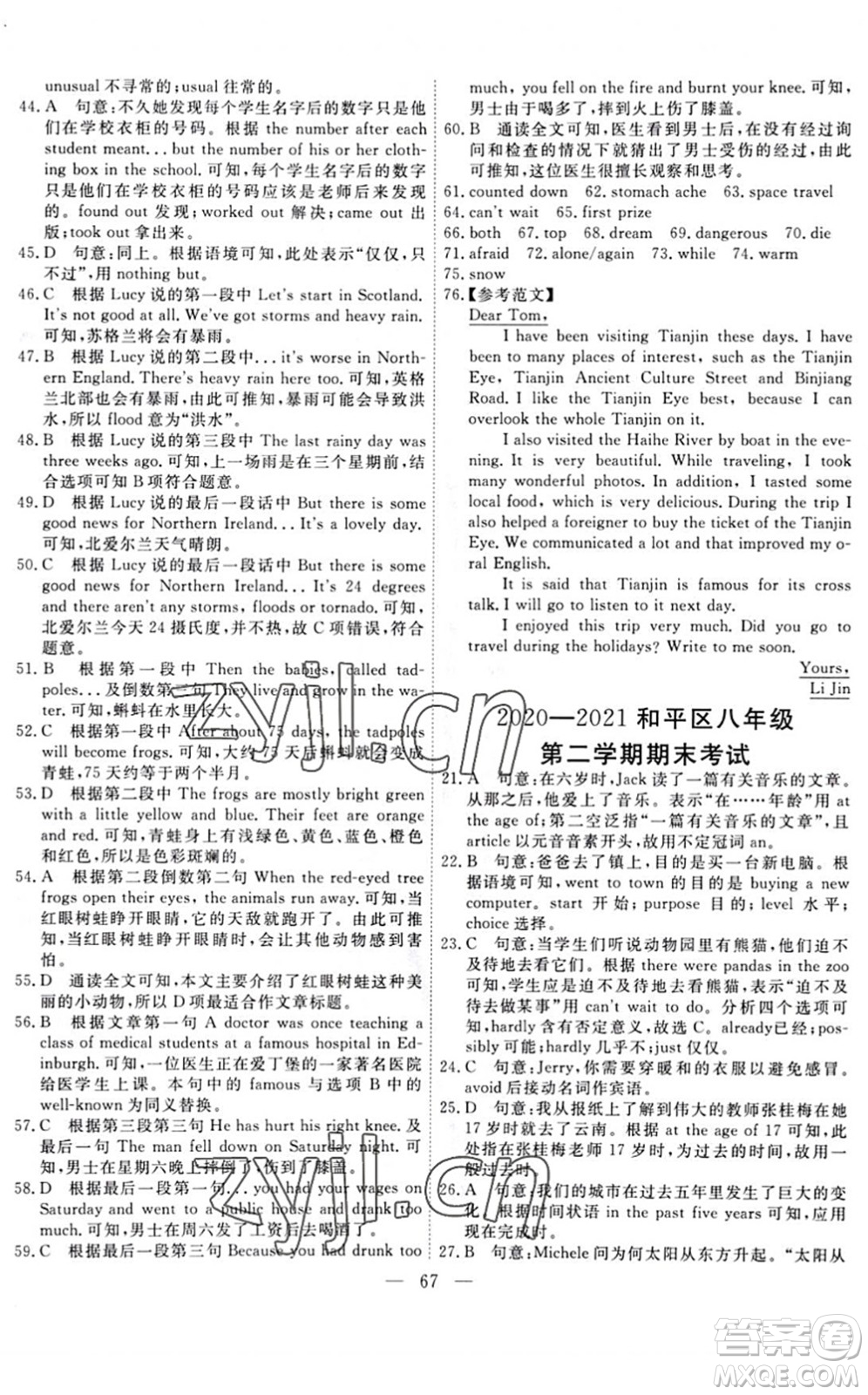 天津人民出版社2022一飛沖天小復(fù)習(xí)八年級(jí)英語(yǔ)下冊(cè)外研版答案