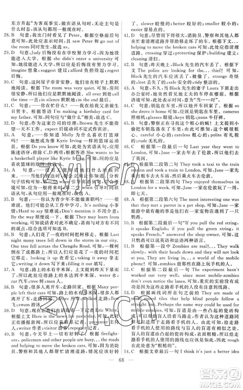 天津人民出版社2022一飛沖天小復(fù)習(xí)八年級(jí)英語(yǔ)下冊(cè)外研版答案