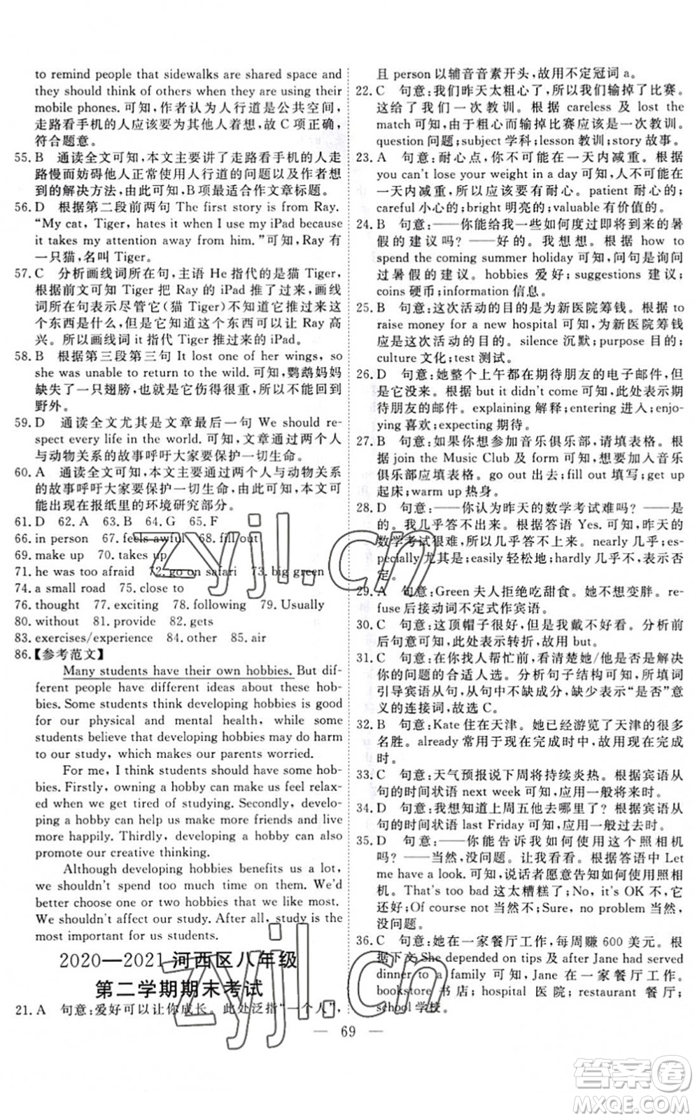 天津人民出版社2022一飛沖天小復(fù)習(xí)八年級(jí)英語(yǔ)下冊(cè)外研版答案