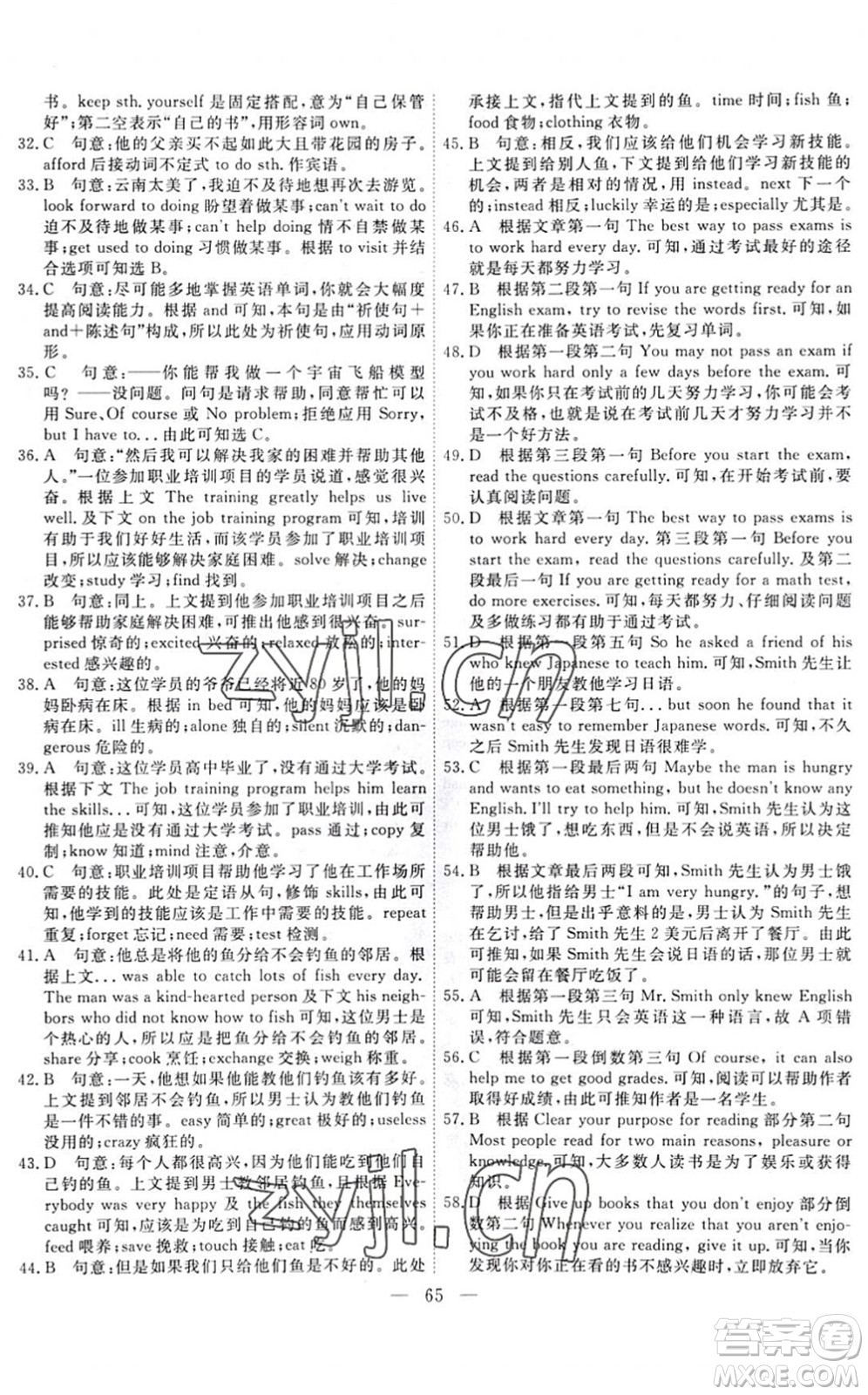 天津人民出版社2022一飛沖天小復(fù)習(xí)八年級(jí)英語(yǔ)下冊(cè)外研版答案