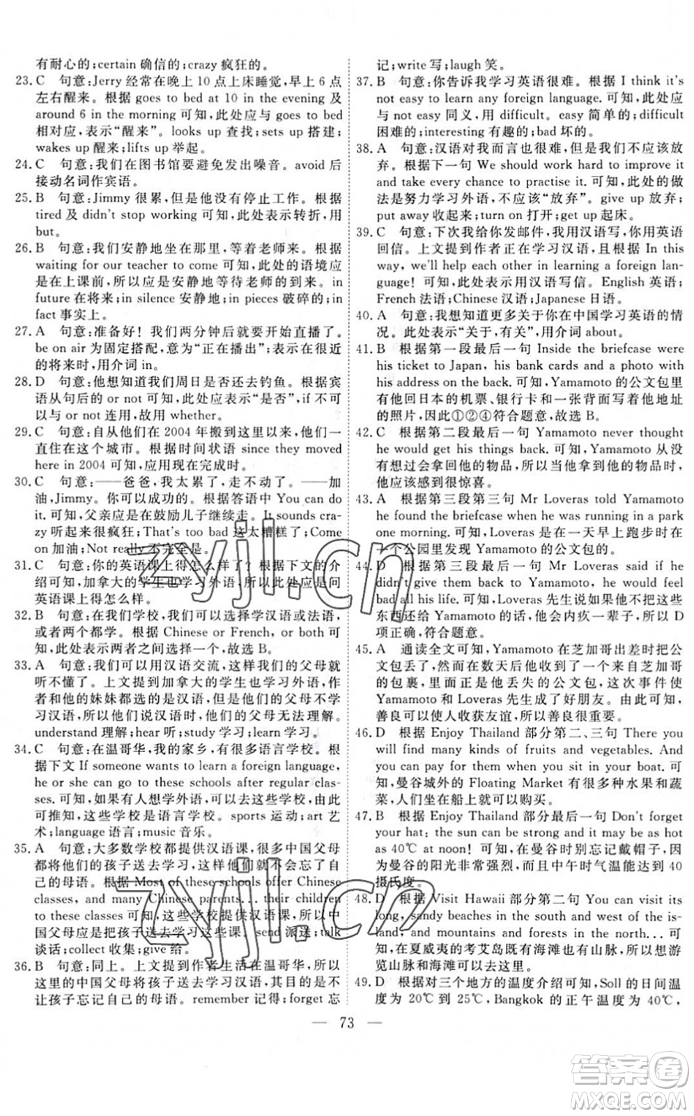 天津人民出版社2022一飛沖天小復(fù)習(xí)八年級(jí)英語(yǔ)下冊(cè)外研版答案