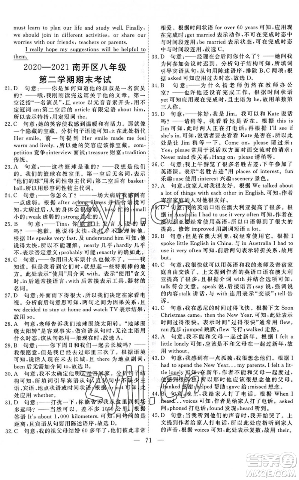 天津人民出版社2022一飛沖天小復(fù)習(xí)八年級(jí)英語(yǔ)下冊(cè)外研版答案