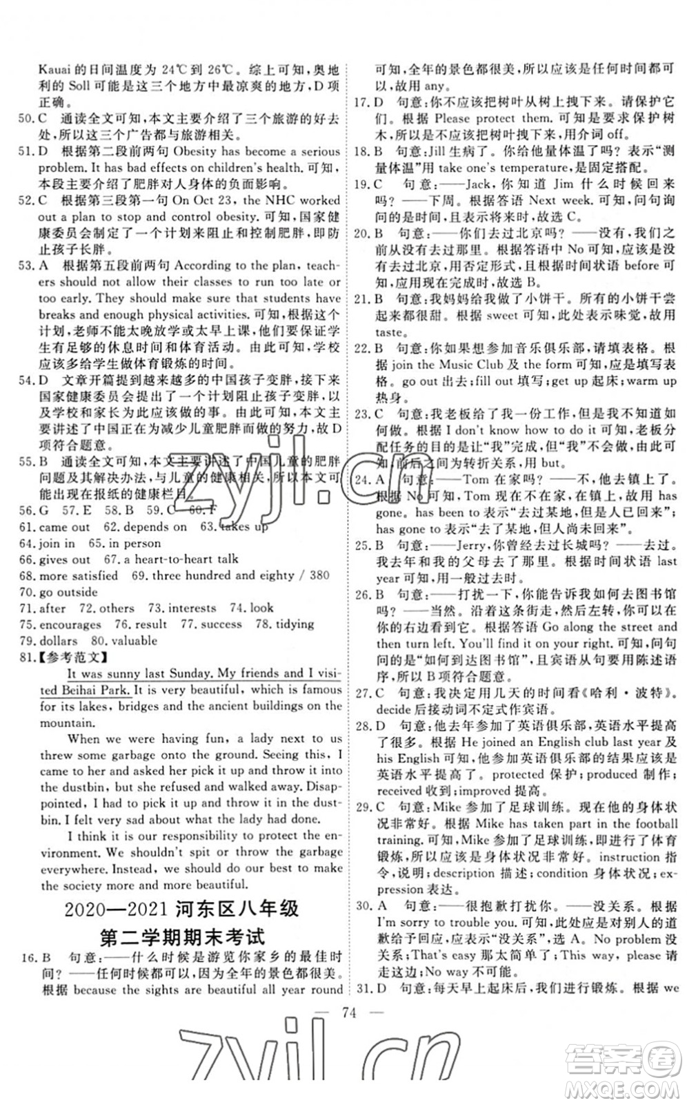 天津人民出版社2022一飛沖天小復(fù)習(xí)八年級(jí)英語(yǔ)下冊(cè)外研版答案