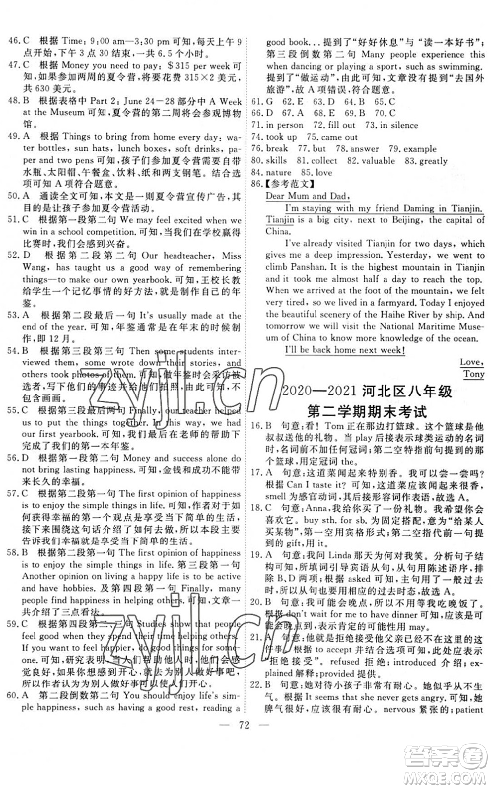 天津人民出版社2022一飛沖天小復(fù)習(xí)八年級(jí)英語(yǔ)下冊(cè)外研版答案