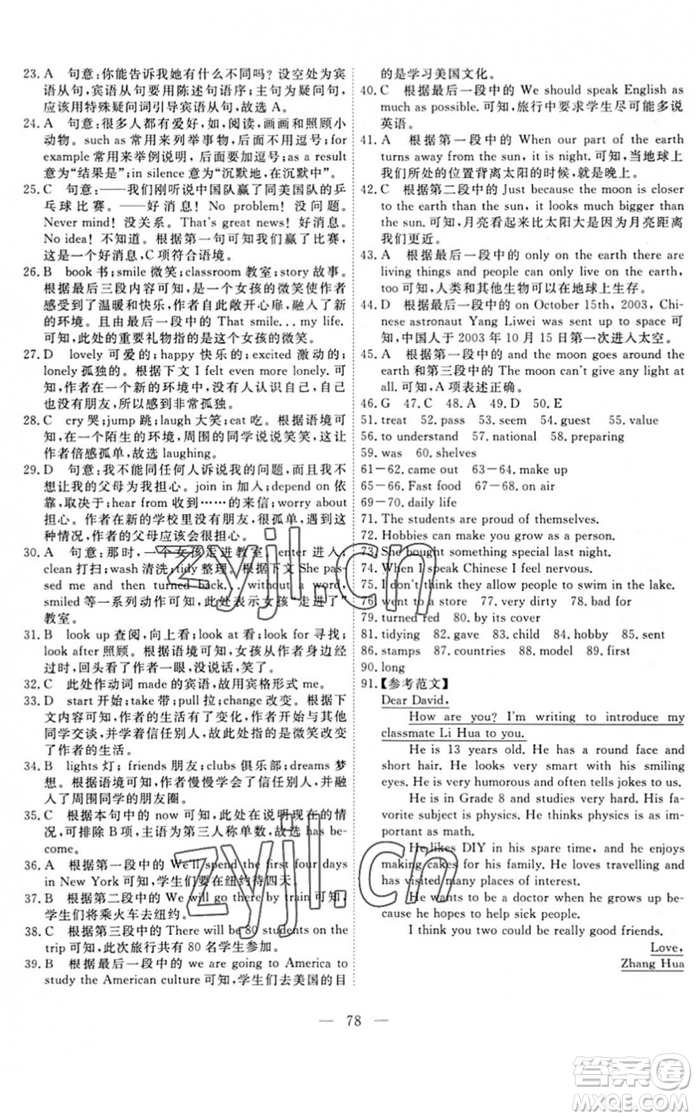 天津人民出版社2022一飛沖天小復(fù)習(xí)八年級(jí)英語(yǔ)下冊(cè)外研版答案