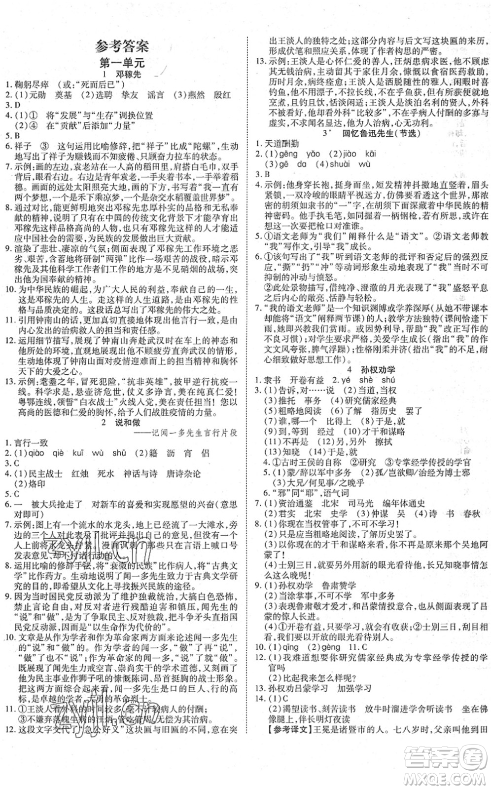 延邊教育出版社2022暢行課堂七年級(jí)語(yǔ)文下冊(cè)RJB人教版山西專(zhuān)版答案