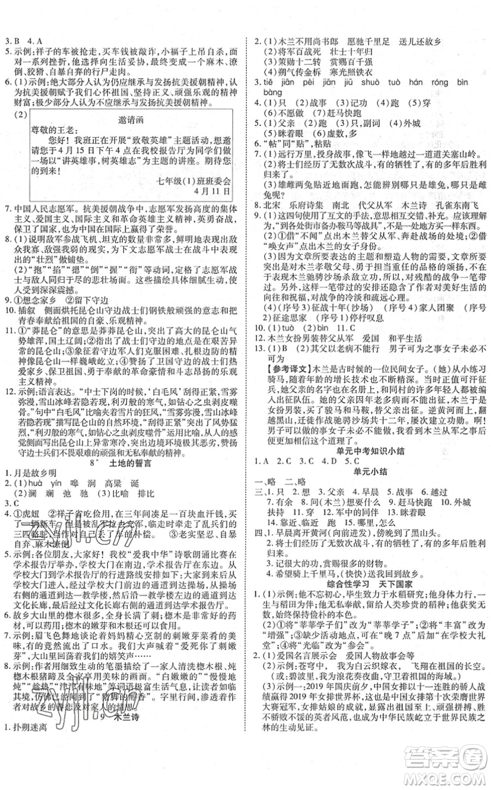 延邊教育出版社2022暢行課堂七年級(jí)語(yǔ)文下冊(cè)RJB人教版山西專(zhuān)版答案