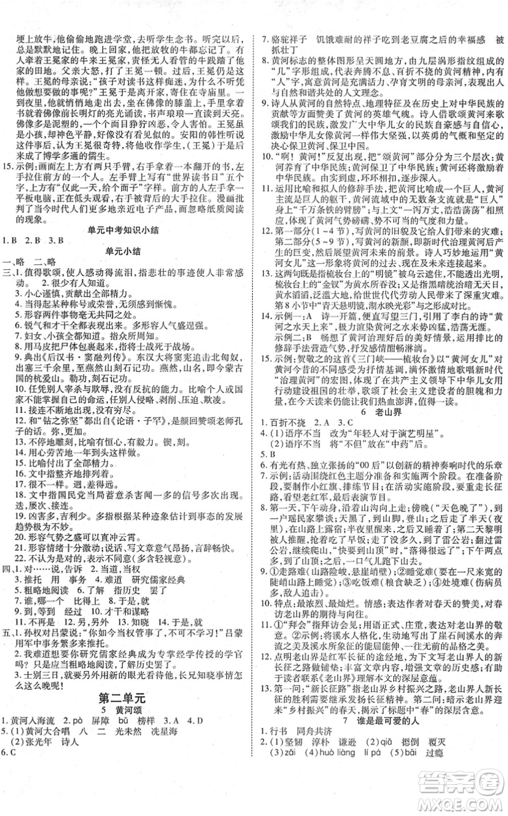 延邊教育出版社2022暢行課堂七年級(jí)語(yǔ)文下冊(cè)RJB人教版山西專(zhuān)版答案