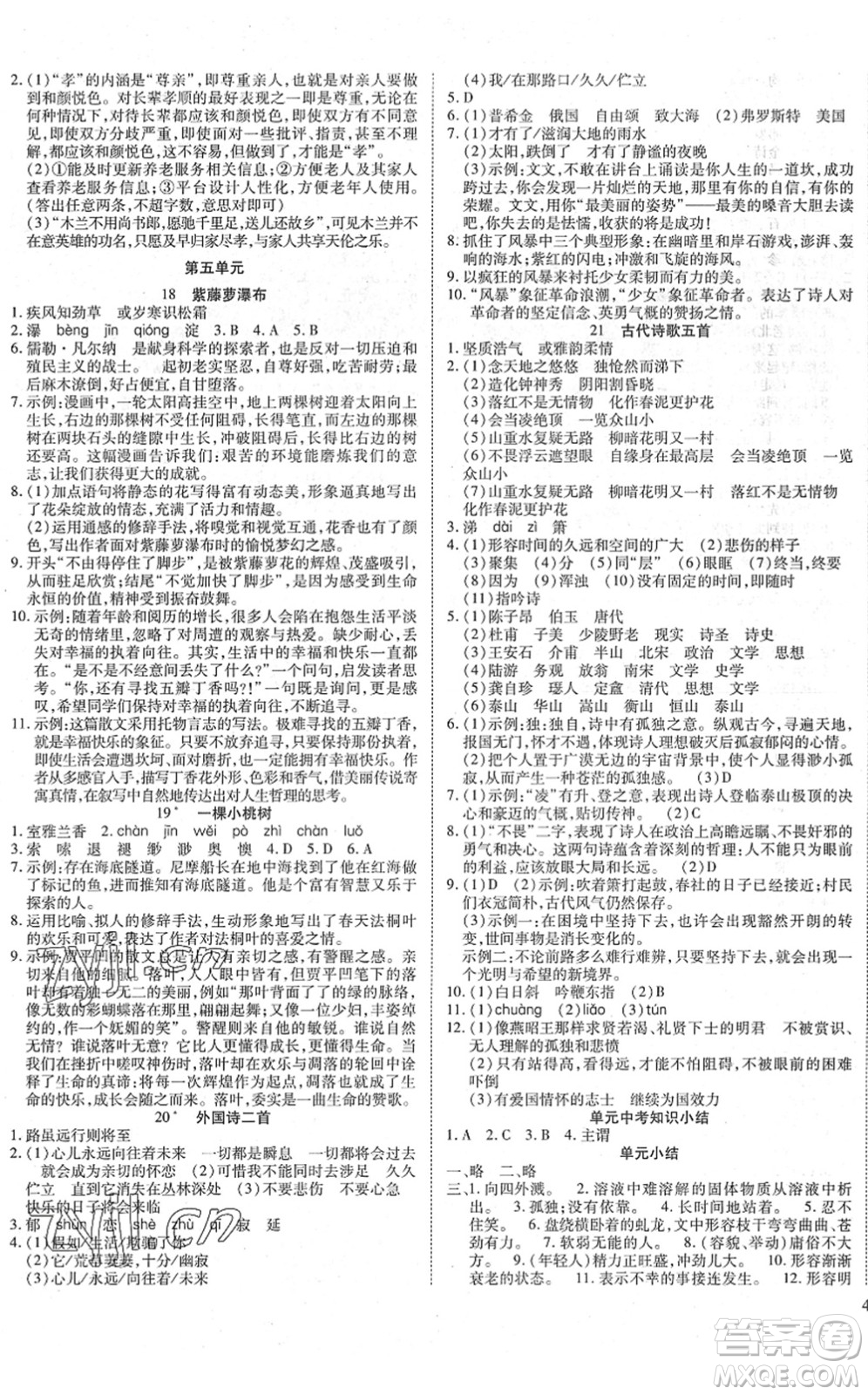 延邊教育出版社2022暢行課堂七年級(jí)語(yǔ)文下冊(cè)RJB人教版山西專(zhuān)版答案