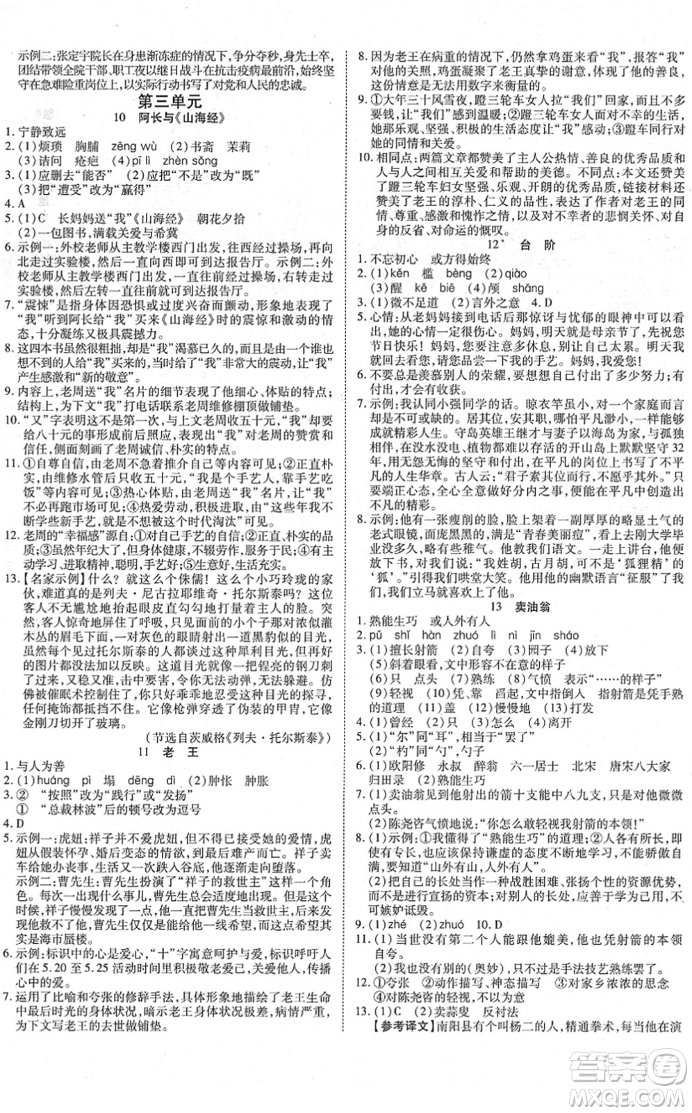 延邊教育出版社2022暢行課堂七年級(jí)語(yǔ)文下冊(cè)RJB人教版山西專(zhuān)版答案