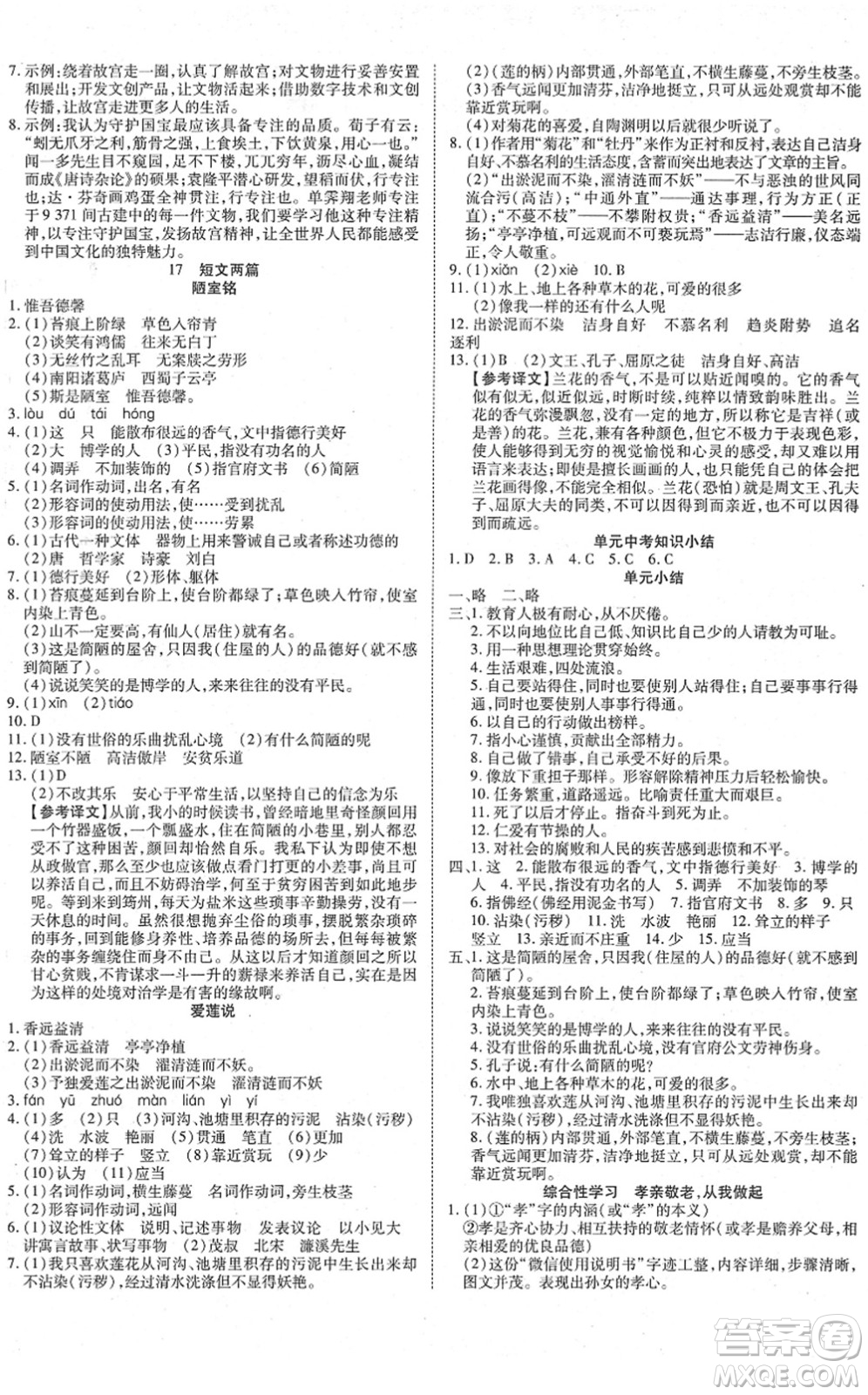 延邊教育出版社2022暢行課堂七年級(jí)語(yǔ)文下冊(cè)RJB人教版山西專(zhuān)版答案
