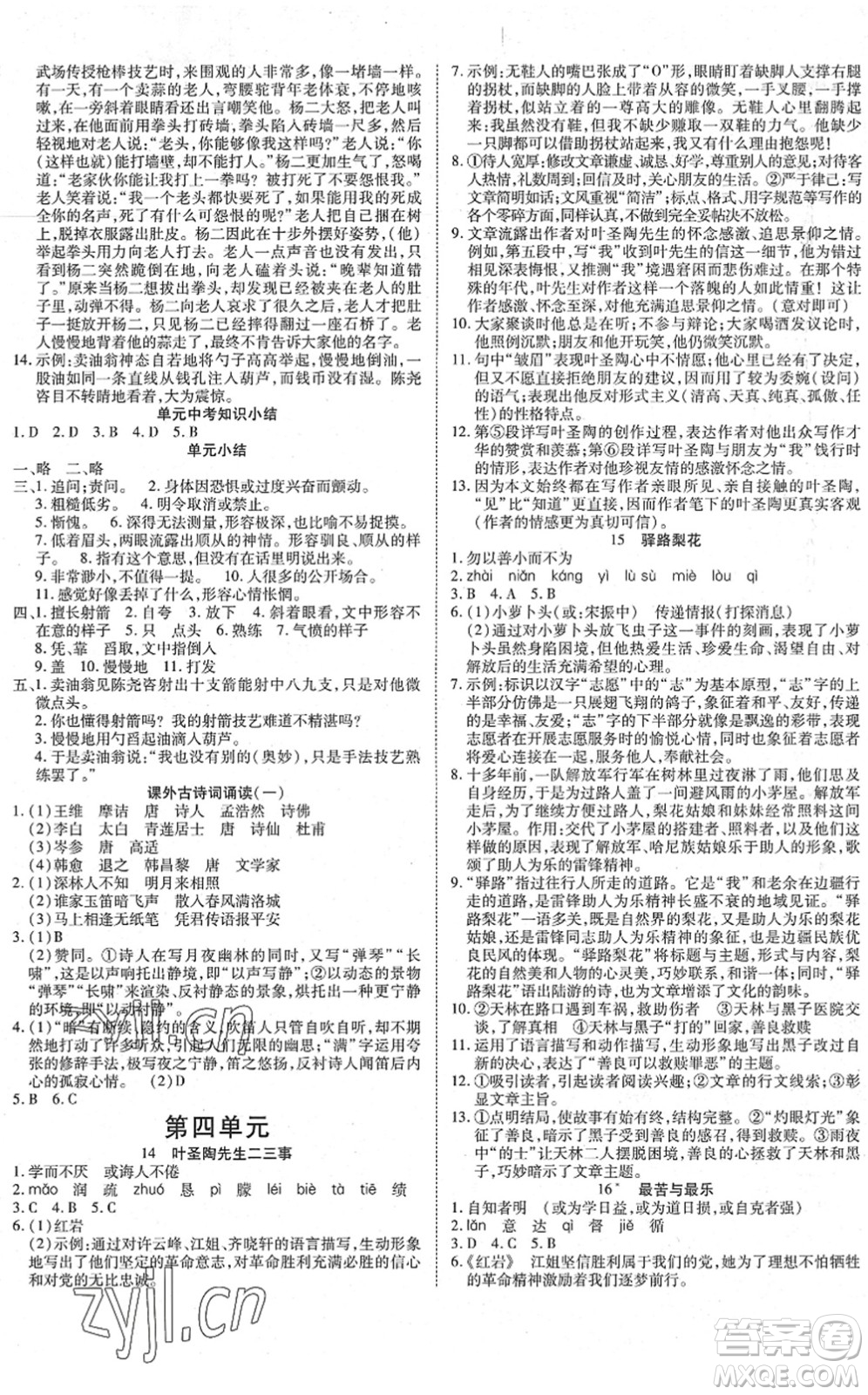 延邊教育出版社2022暢行課堂七年級(jí)語(yǔ)文下冊(cè)RJB人教版山西專(zhuān)版答案