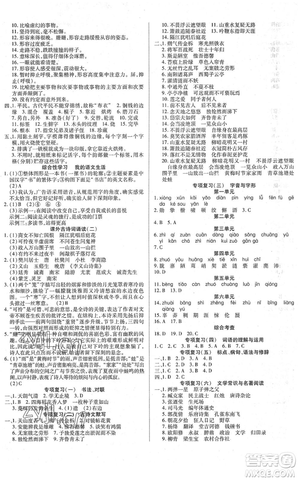 延邊教育出版社2022暢行課堂七年級(jí)語(yǔ)文下冊(cè)RJB人教版山西專(zhuān)版答案