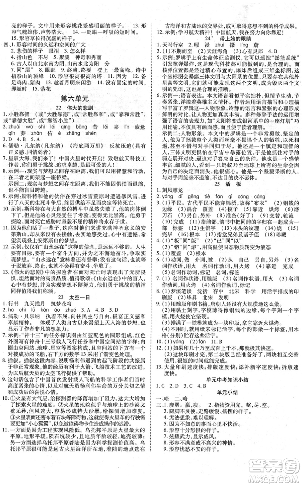 延邊教育出版社2022暢行課堂七年級(jí)語(yǔ)文下冊(cè)RJB人教版山西專(zhuān)版答案