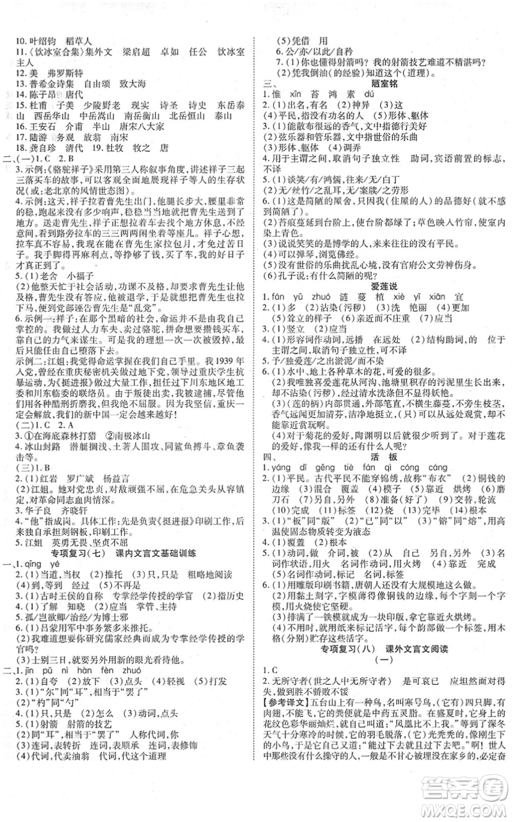 延邊教育出版社2022暢行課堂七年級(jí)語(yǔ)文下冊(cè)RJB人教版山西專(zhuān)版答案