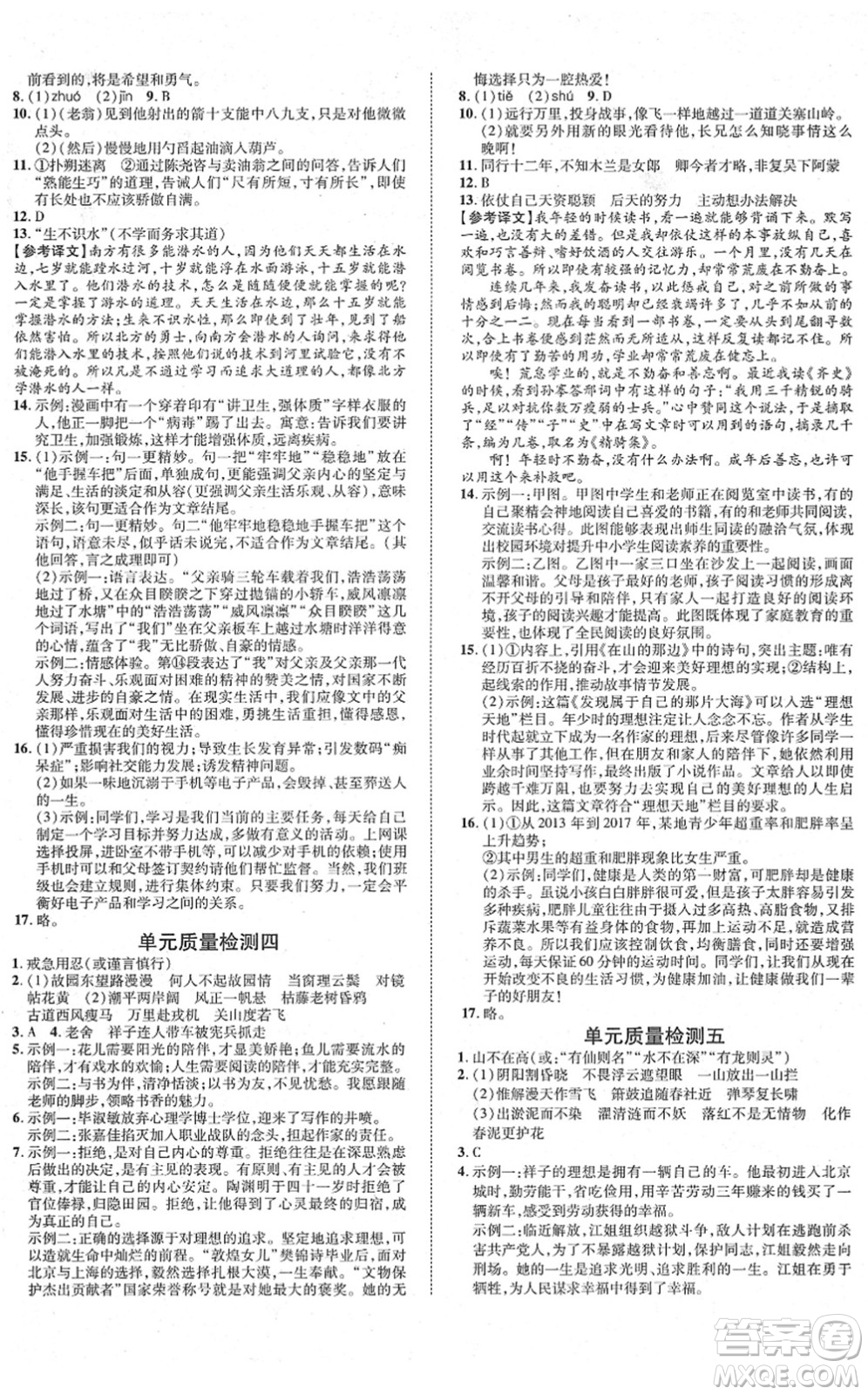 延邊教育出版社2022暢行課堂七年級(jí)語(yǔ)文下冊(cè)RJB人教版山西專(zhuān)版答案
