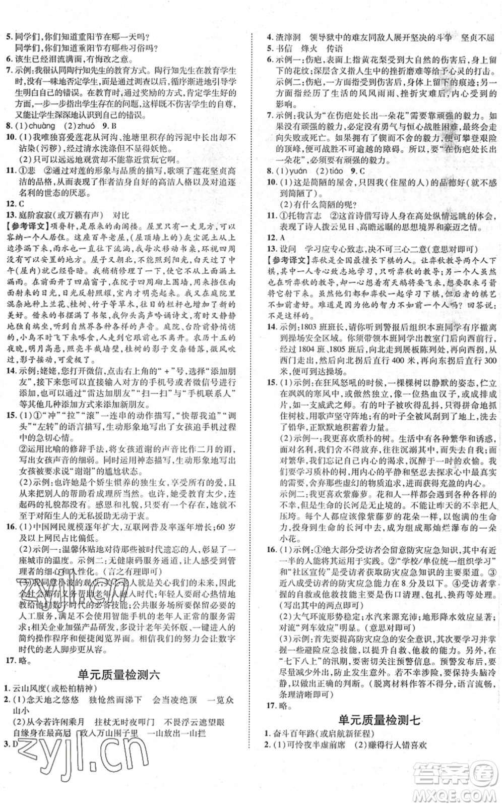 延邊教育出版社2022暢行課堂七年級(jí)語(yǔ)文下冊(cè)RJB人教版山西專(zhuān)版答案