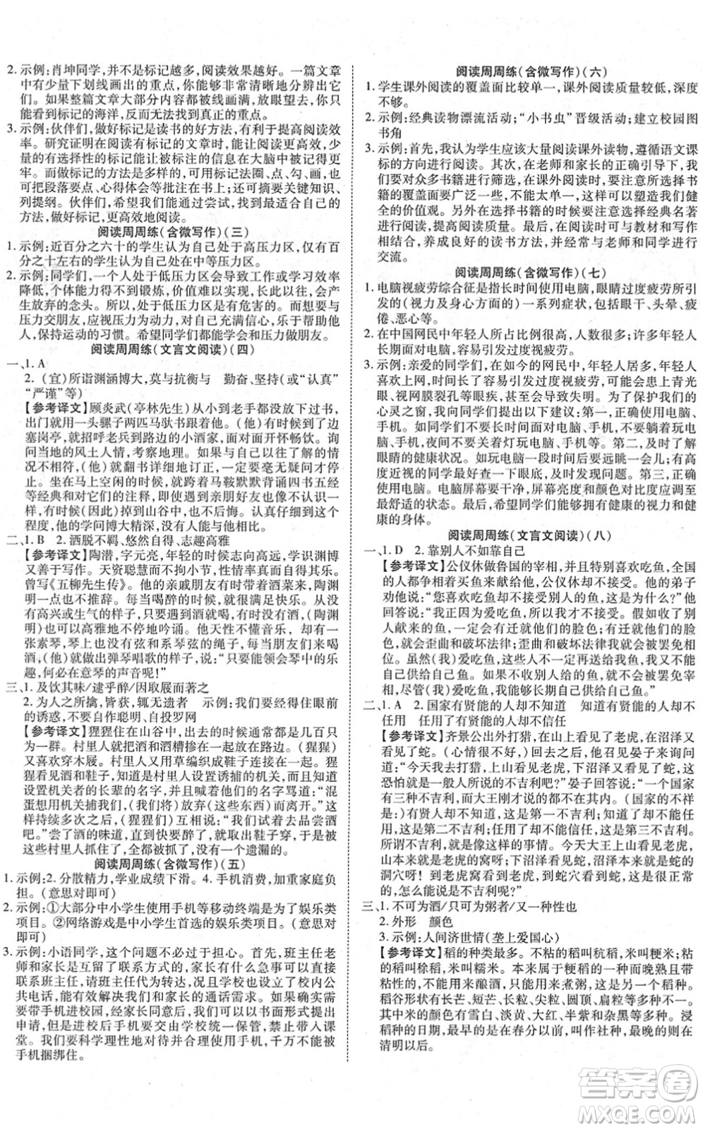 延邊教育出版社2022暢行課堂七年級(jí)語(yǔ)文下冊(cè)RJB人教版山西專(zhuān)版答案