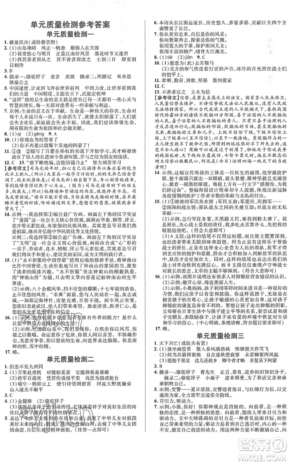 延邊教育出版社2022暢行課堂七年級(jí)語(yǔ)文下冊(cè)RJB人教版山西專(zhuān)版答案