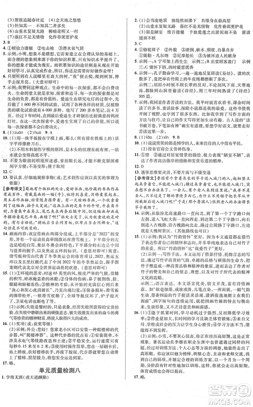 延邊教育出版社2022暢行課堂七年級(jí)語(yǔ)文下冊(cè)RJB人教版山西專(zhuān)版答案