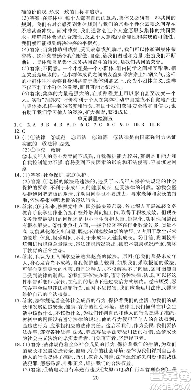 延邊教育出版社2022暢行課堂七年級道德與法治下冊RJB人教版山西專版答案